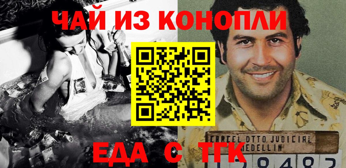 Еда ТГК конопля Советская Гавань