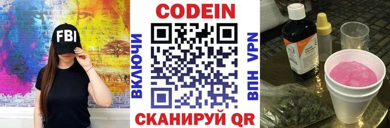 Codein Purple Drank  закладка  Советская Гавань 