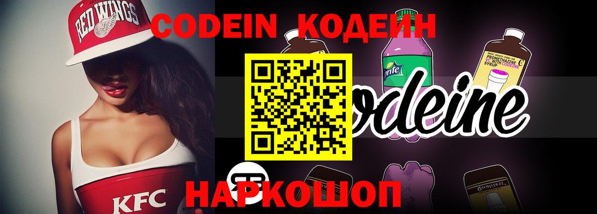 Кодеиновый сироп Lean напиток Lean (лин)  Вход с VPN  Советская Гавань 