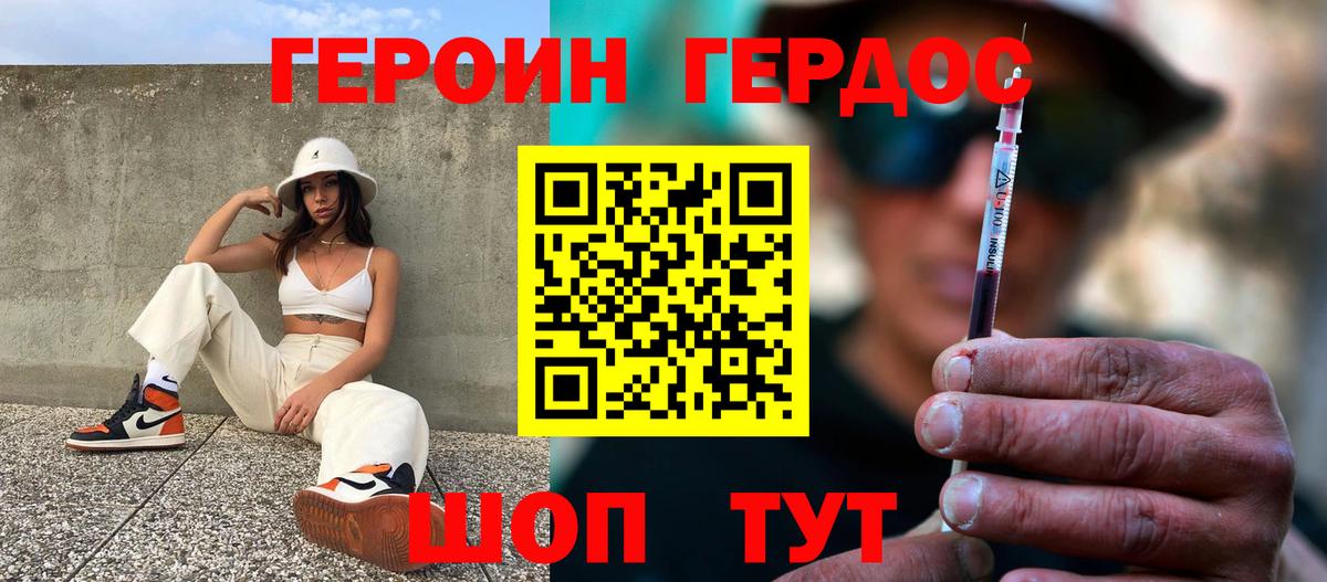 ГЕРОИН белый Советская Гавань