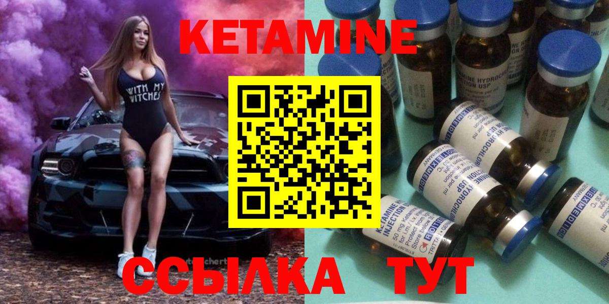 Кетамин ketamine Советская Гавань