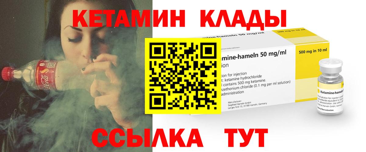 Кетамин VHQ  Вход с VPN  Советская Гавань 