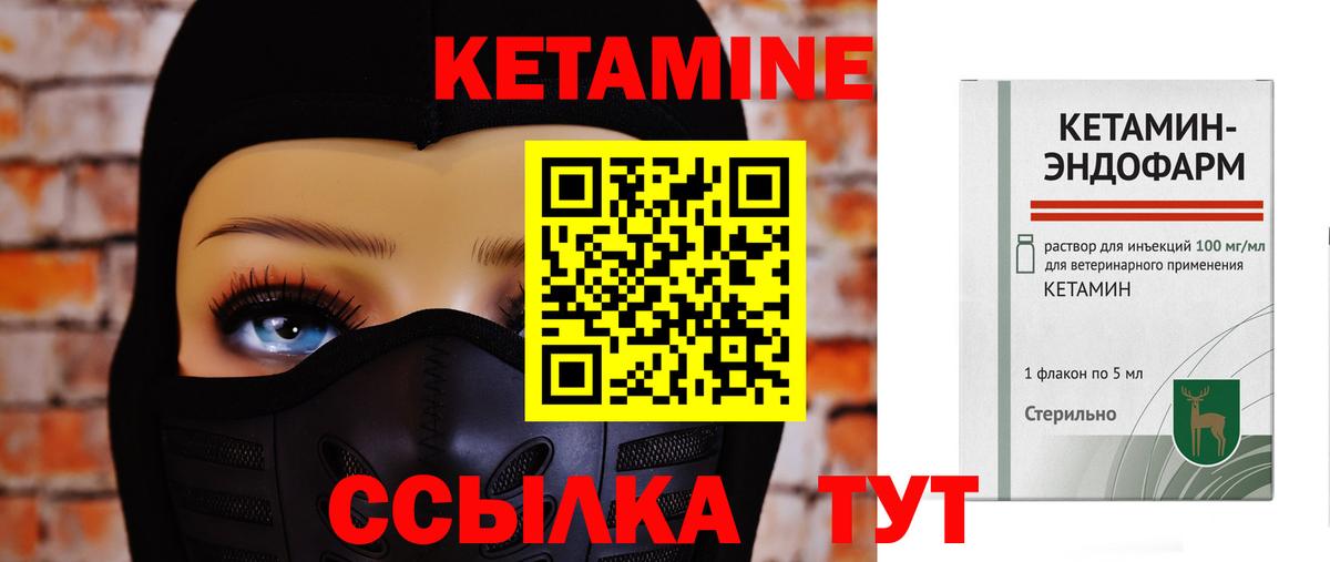 КЕТАМИН ketamine Советская Гавань