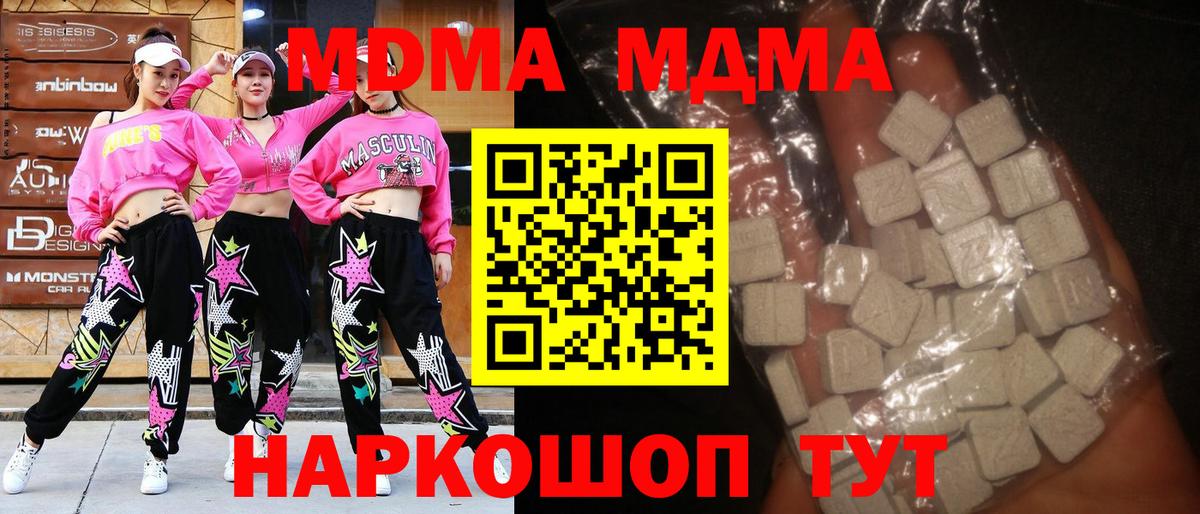 МДМА кристаллы Советская Гавань