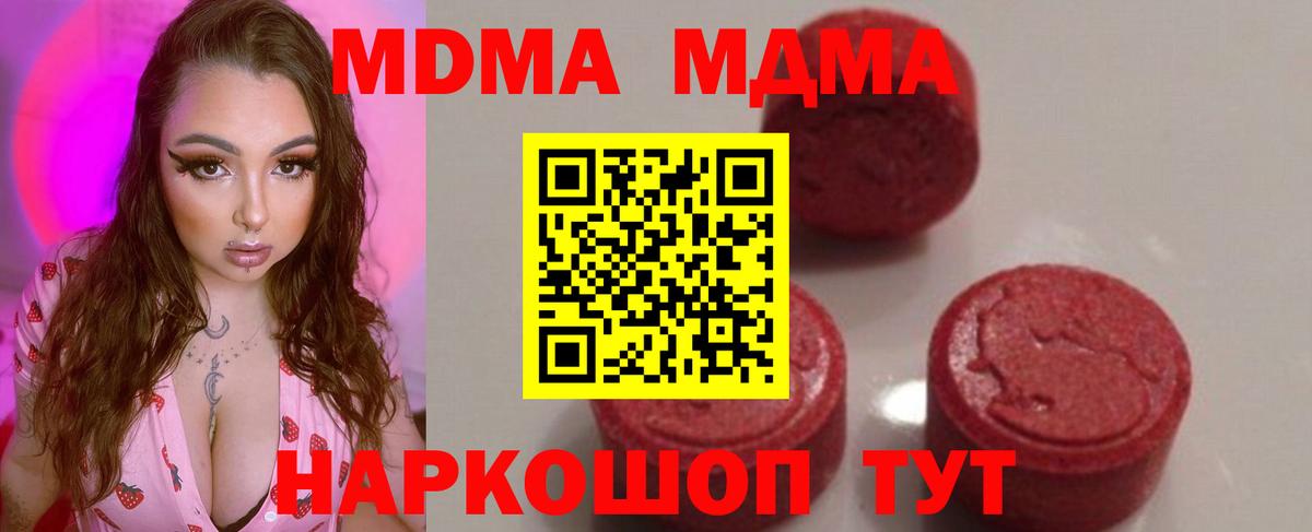 MDMA кристаллы  Советская Гавань  МДМА  МДМА Molly 