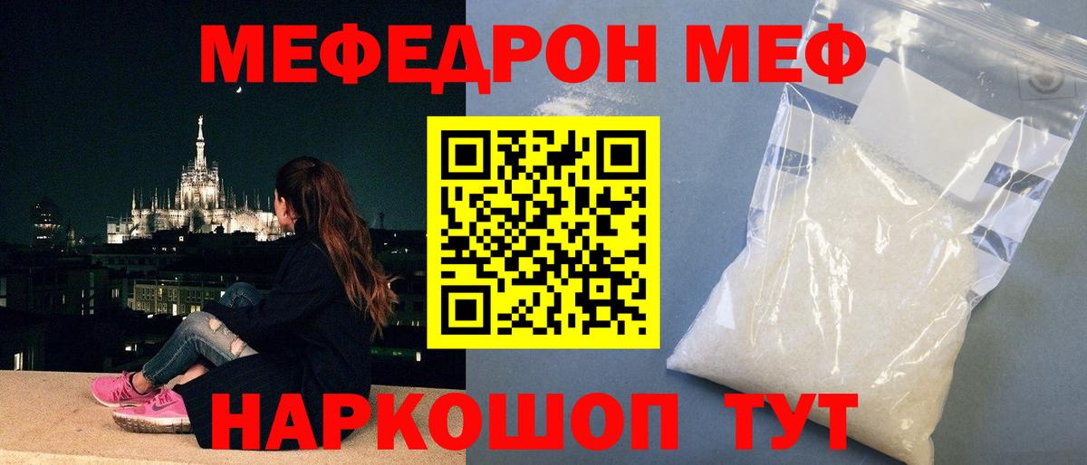 МЕФ  МЕФ mephedrone  Вход с VPN  Советская Гавань  дарнет шоп  Мефедрон 