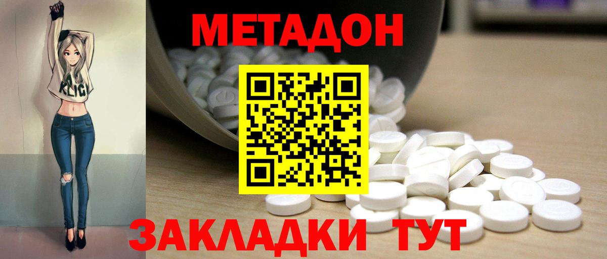 МЕТАДОН methadone  Советская Гавань 