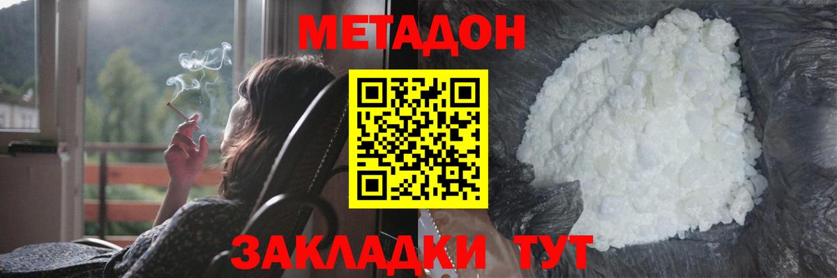 МЕТАДОН кристалл  Вход с VPN  Советская Гавань 