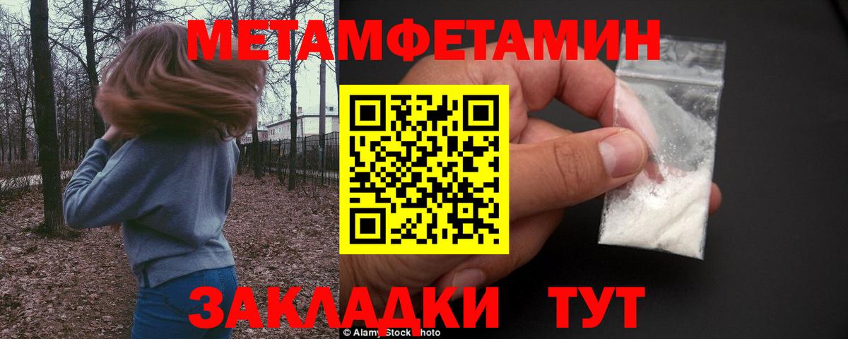 Метамфетамин кристалл Советская Гавань