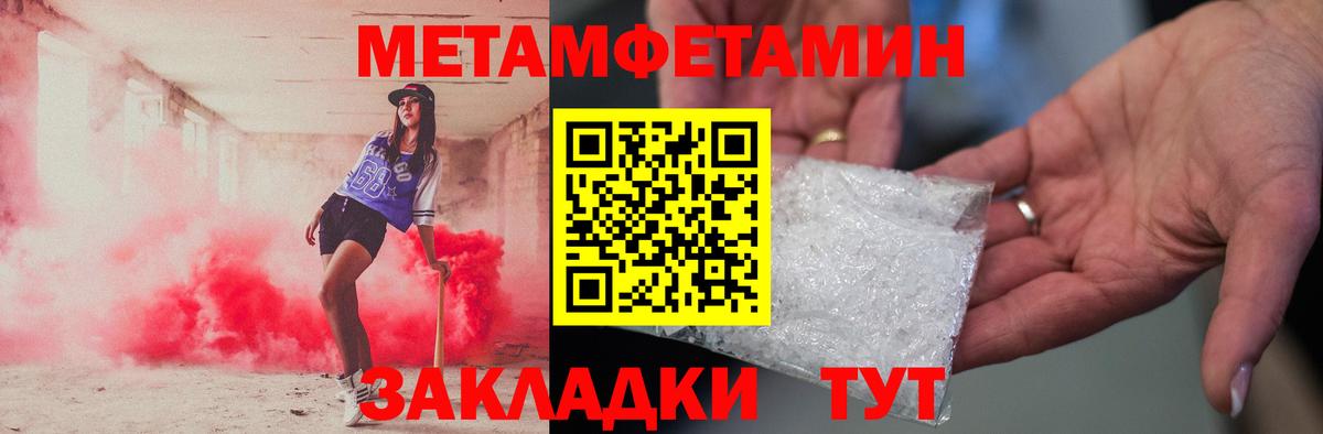 Первитин кристалл Советская Гавань