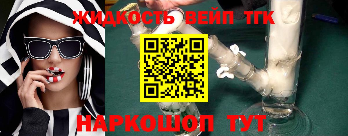 ТГК вейп  ТГК THC oil  Вход с VPN  Советская Гавань 